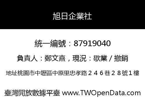 旭日企業社