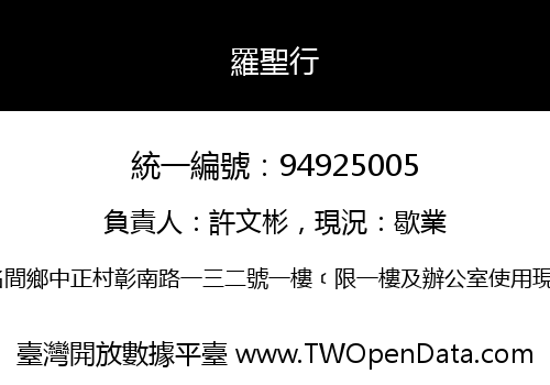羅聖行