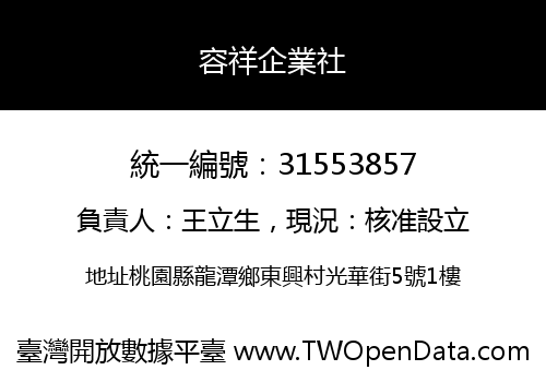 容祥企業社