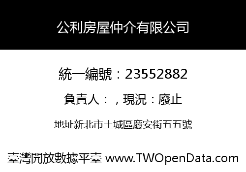 公利房屋仲介有限公司
