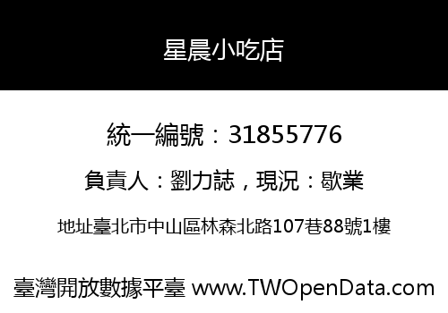 星晨小吃店