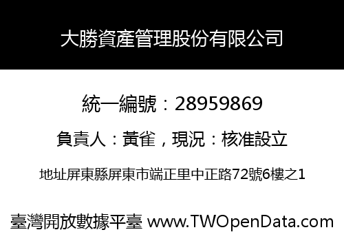 大勝資產管理股份有限公司