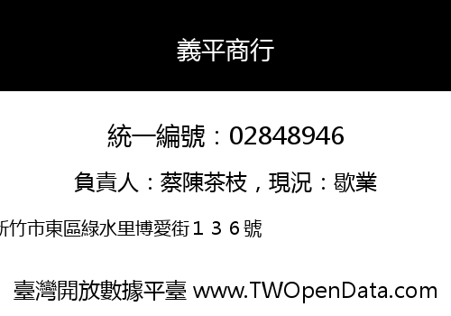 義平商行