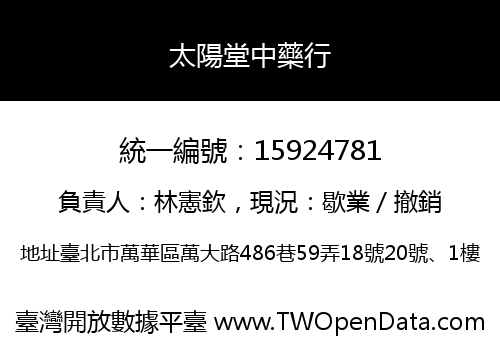 太陽堂中藥行
