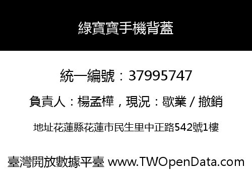 綠寶寶手機背蓋