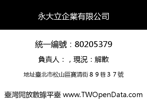 永大立企業有限公司