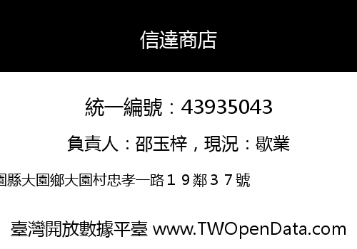 信達商店