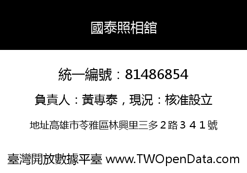 國泰照相舘