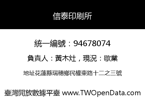 信泰印刷所