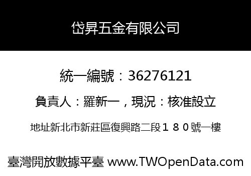 岱昇五金有限公司