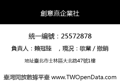 創意熹企業社