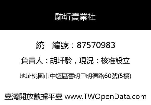 馷圻實業社