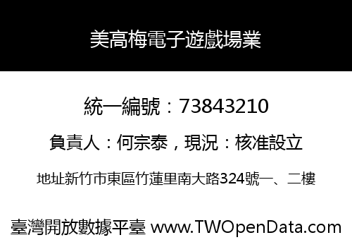 美高梅電子遊戲場業