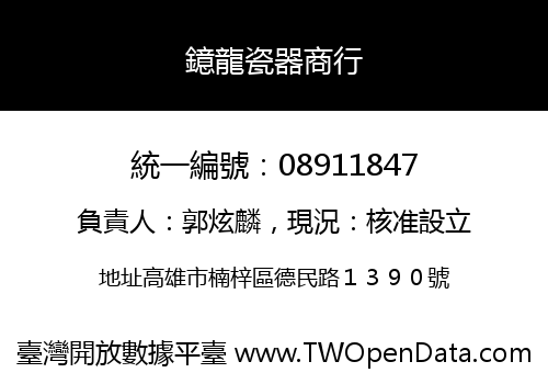 鐿龍瓷器商行