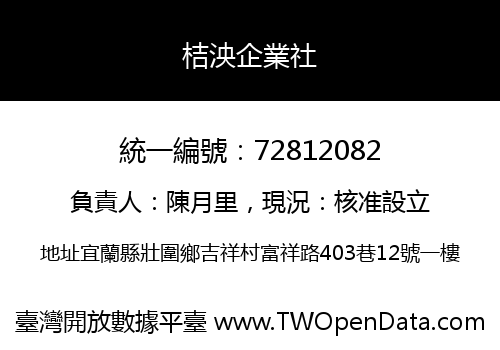 桔泱企業社