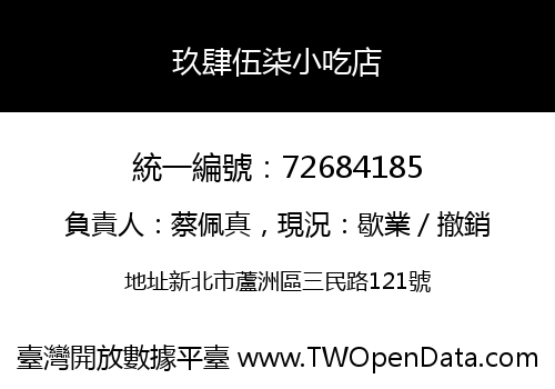 玖肆伍柒小吃店