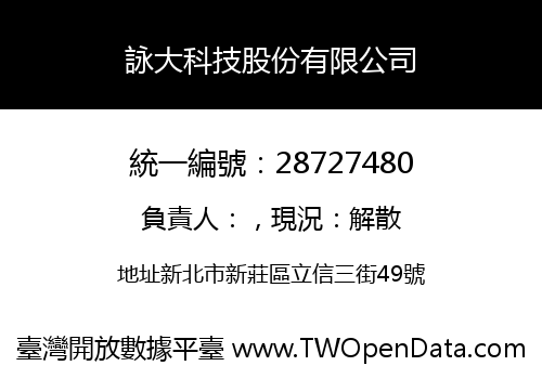 詠大科技股份有限公司