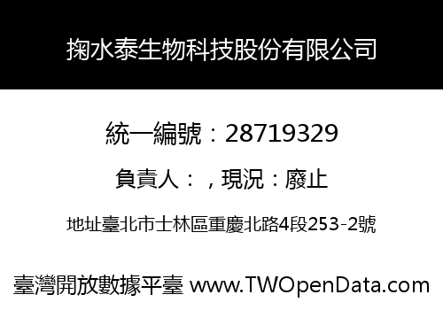 掬水泰生物科技股份有限公司