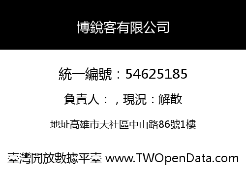 博銳客有限公司