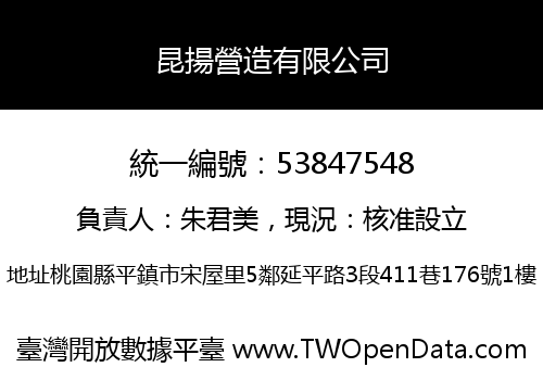 昆揚營造有限公司