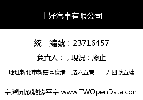 上好汽車有限公司
