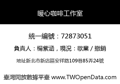 暖心咖啡工作室