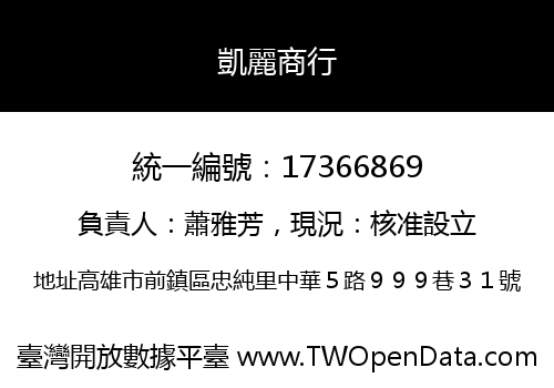 凱麗商行