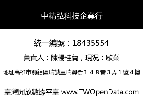 中精弘科技企業行