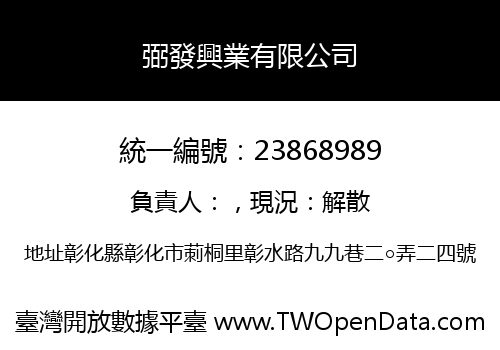 弼發興業有限公司
