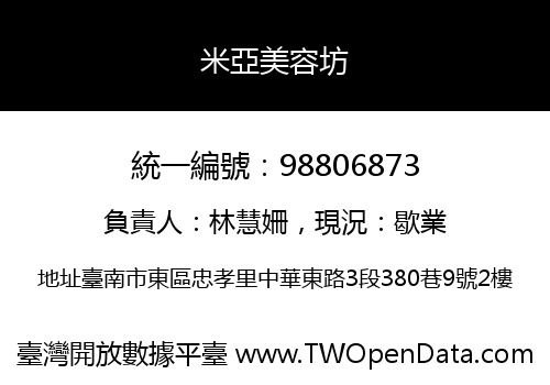 米亞美容坊