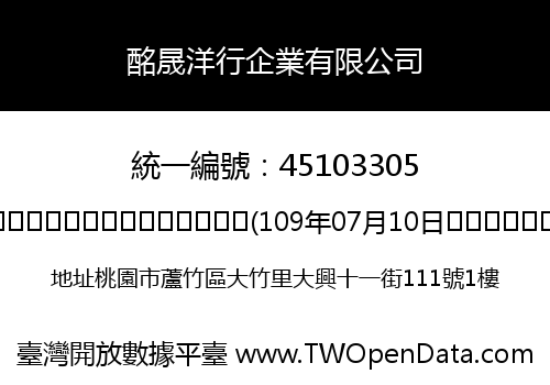 酩晟洋行企業有限公司