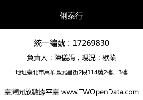 俐泰行