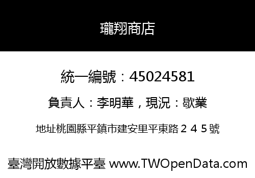 瓏翔商店