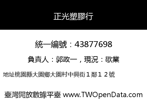 正光塑膠行