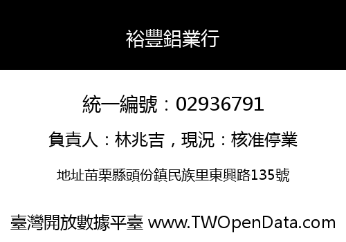 裕豐鋁業行