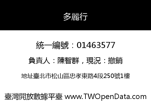 多麗行