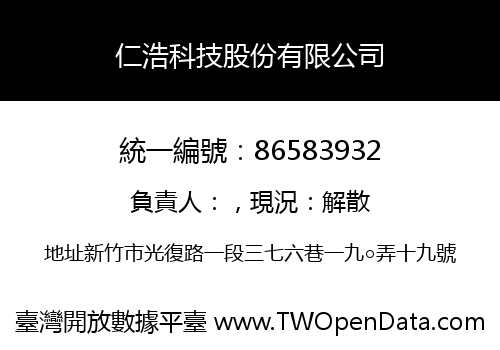 仁浩科技股份有限公司