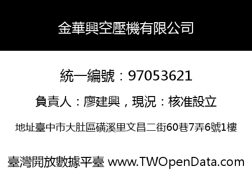 金華興空壓機有限公司