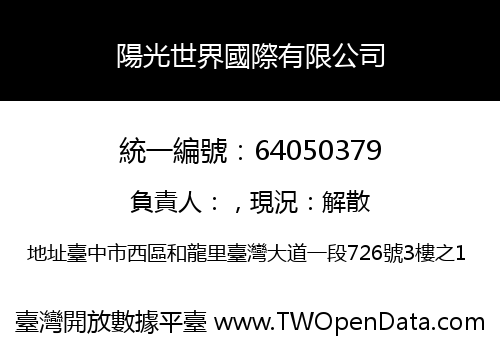 陽光世界國際有限公司