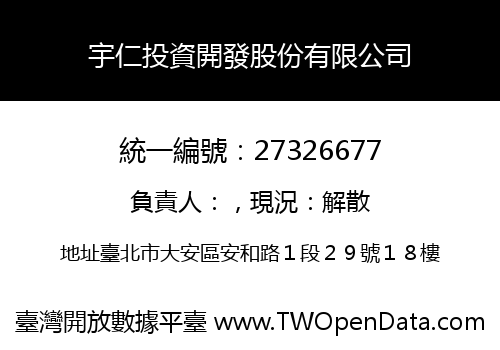 宇仁投資開發股份有限公司