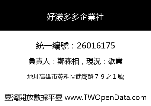 好漾多多企業社