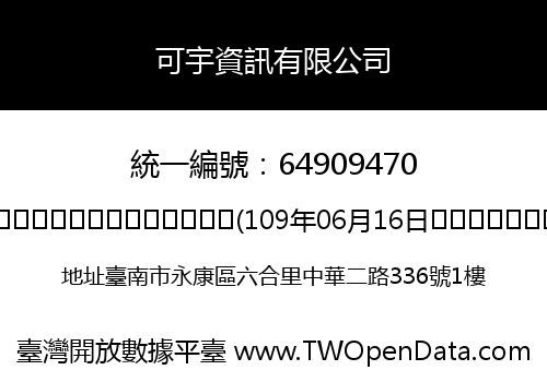 可宇資訊有限公司