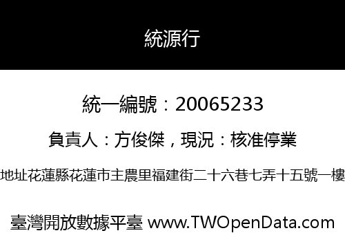 統源行