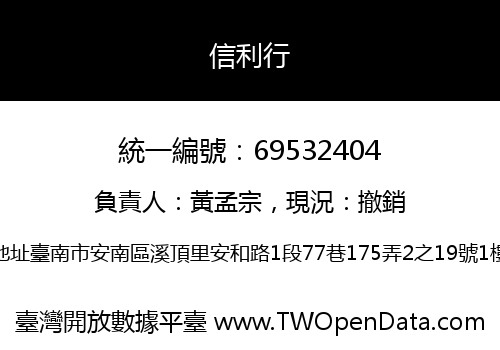信利行