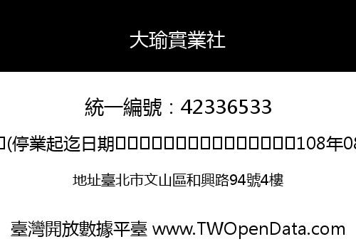 大瑜實業社