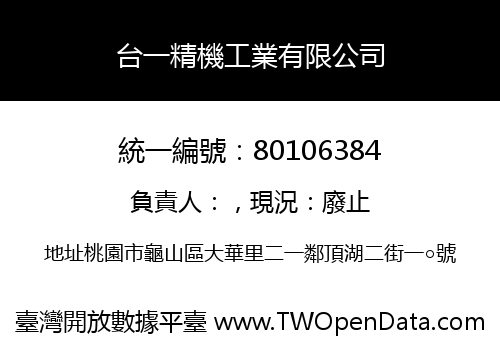 台一精機工業有限公司