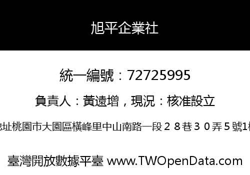 旭平企業社