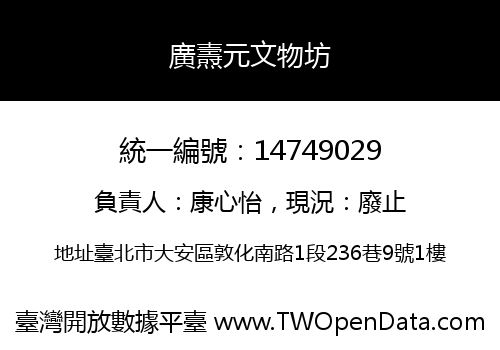 廣燾元文物坊