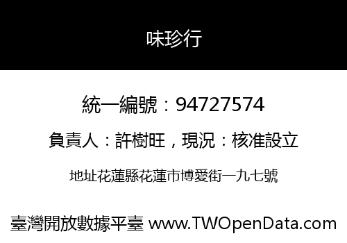 味珍行
