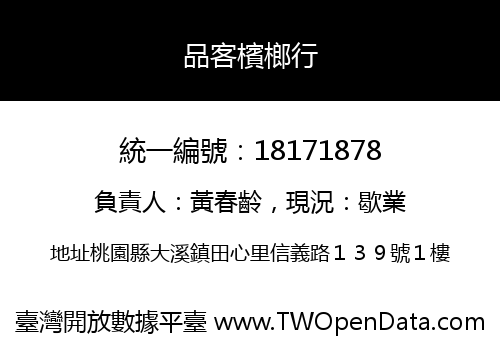 品客檳榔行